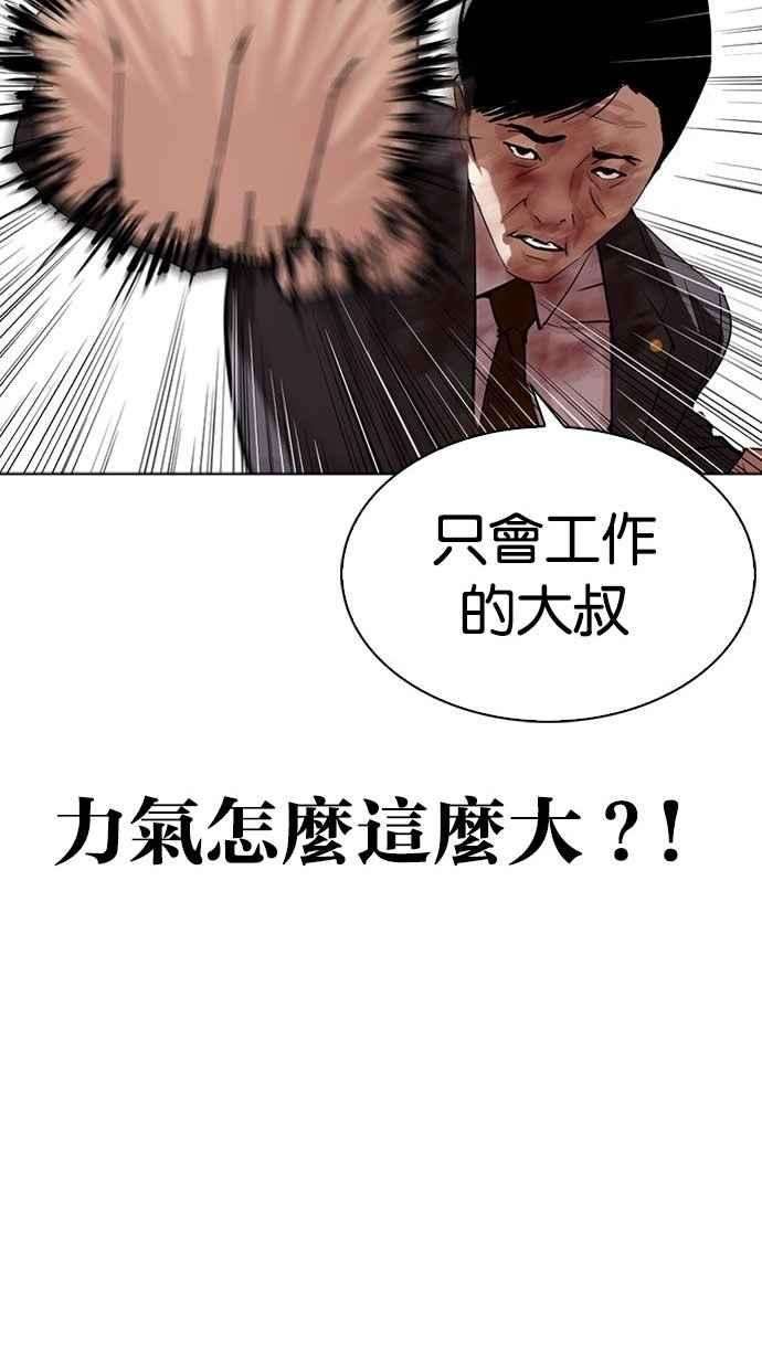 看脸时代第293话 一姟会 4家子公司 07