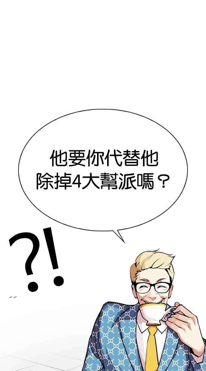 看脸时代第293话 一姟会 4家子公司 07