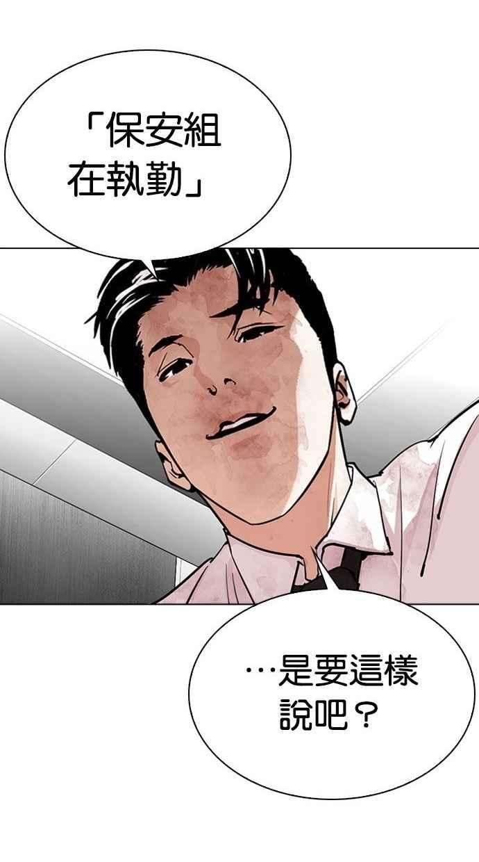 看脸时代第293话 一姟会 4家子公司 07