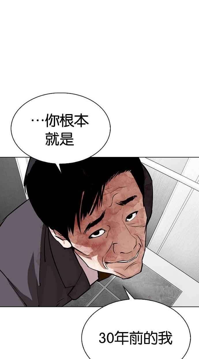 看脸时代第293话 一姟会 4家子公司 07