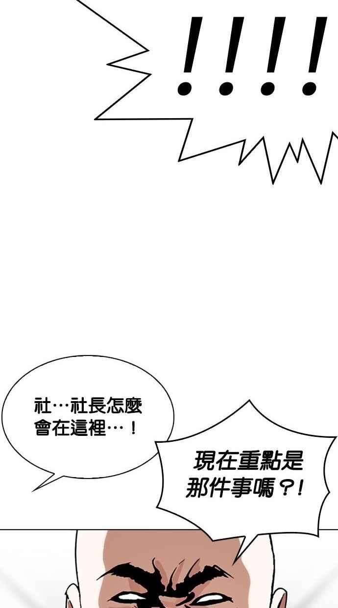 看脸时代第293话 一姟会 4家子公司 07