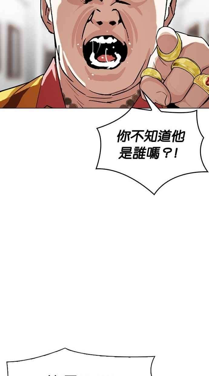 看脸时代第293话 一姟会 4家子公司 07