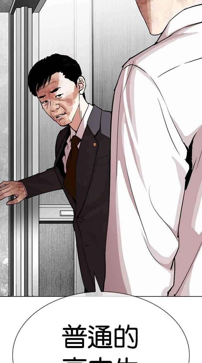 看脸时代第293话 一姟会 4家子公司 07