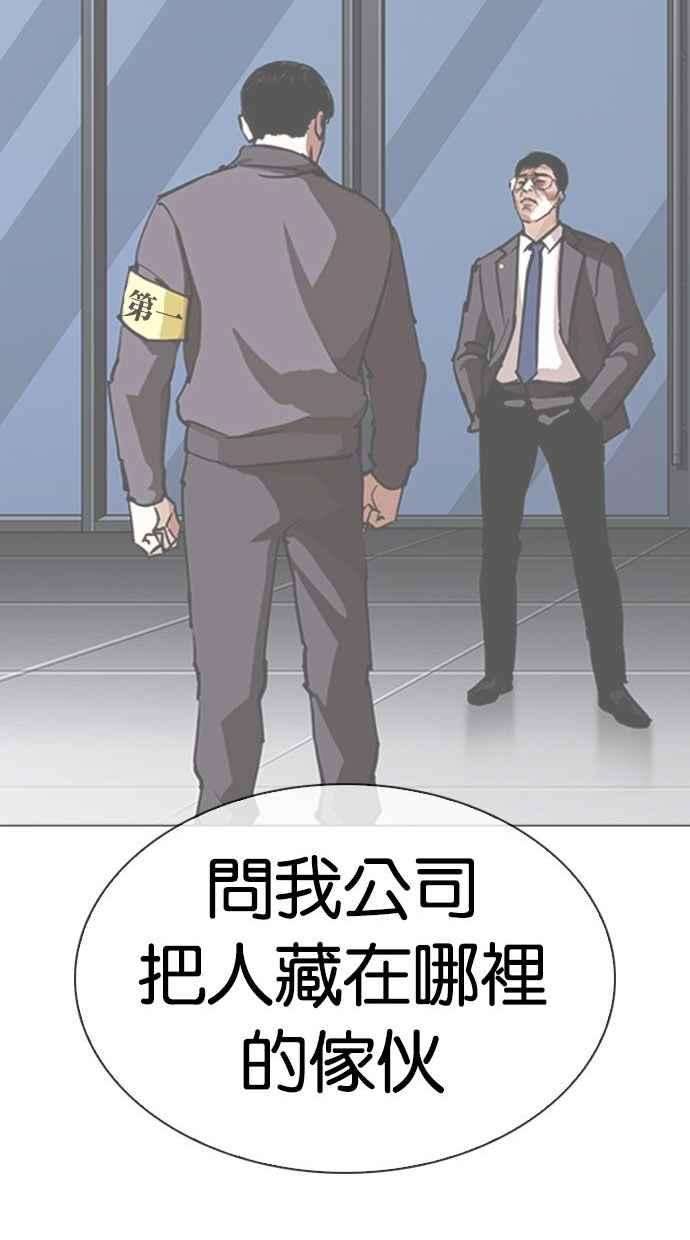 看脸时代第293话 一姟会 4家子公司 07