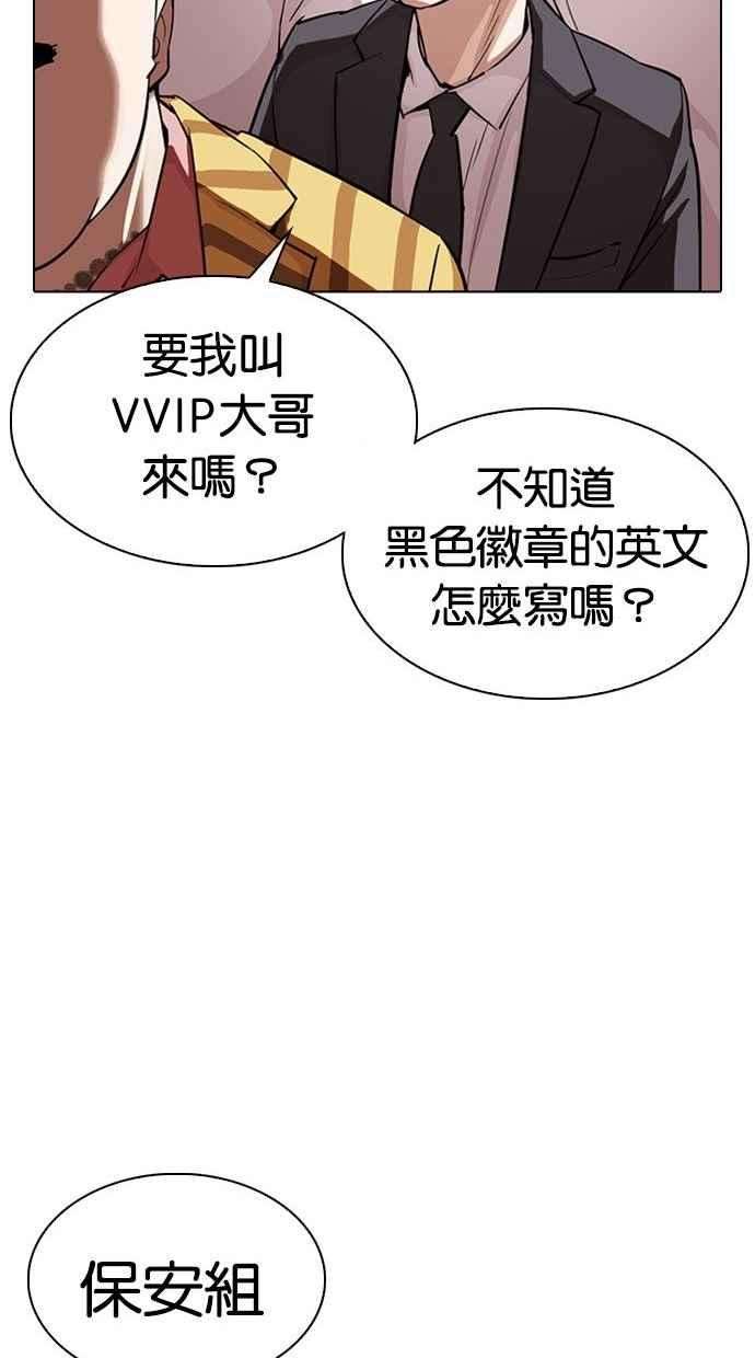 看脸时代第293话 一姟会 4家子公司 07