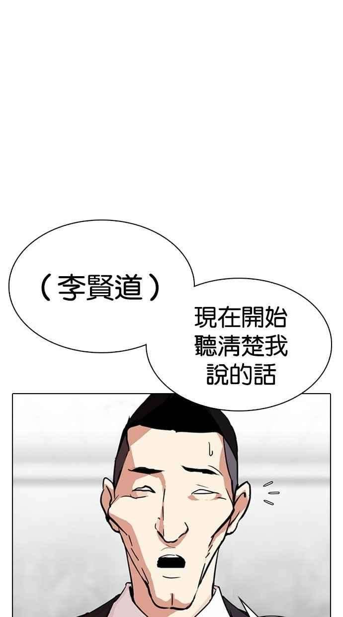 看脸时代第293话 一姟会 4家子公司 07