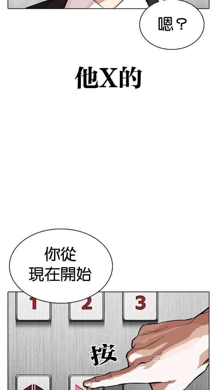 看脸时代第293话 一姟会 4家子公司 07