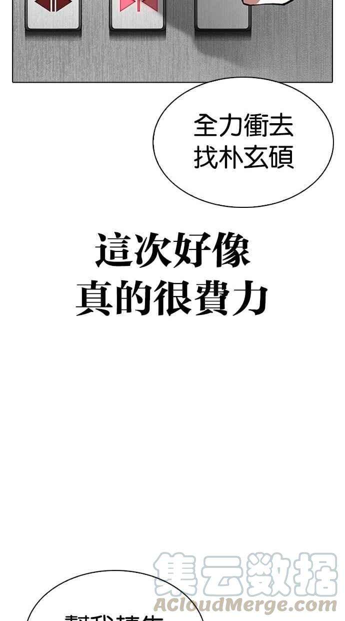 看脸时代第293话 一姟会 4家子公司 07