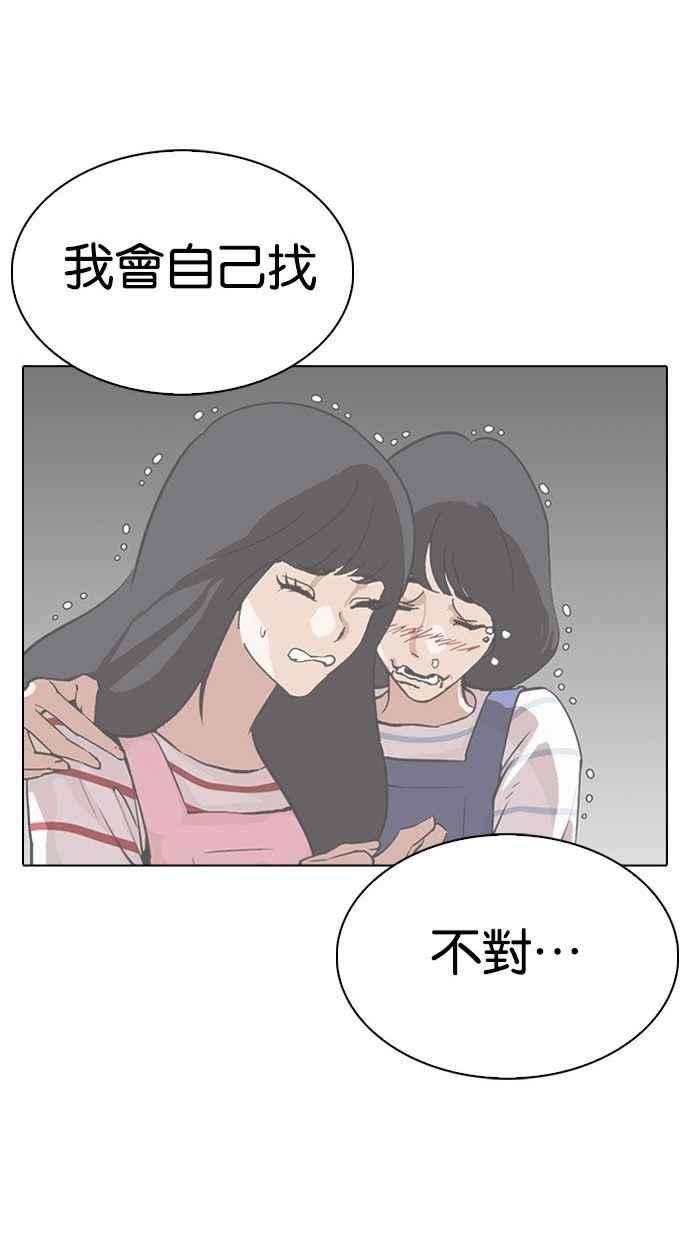 看脸时代第293话 一姟会 4家子公司 07