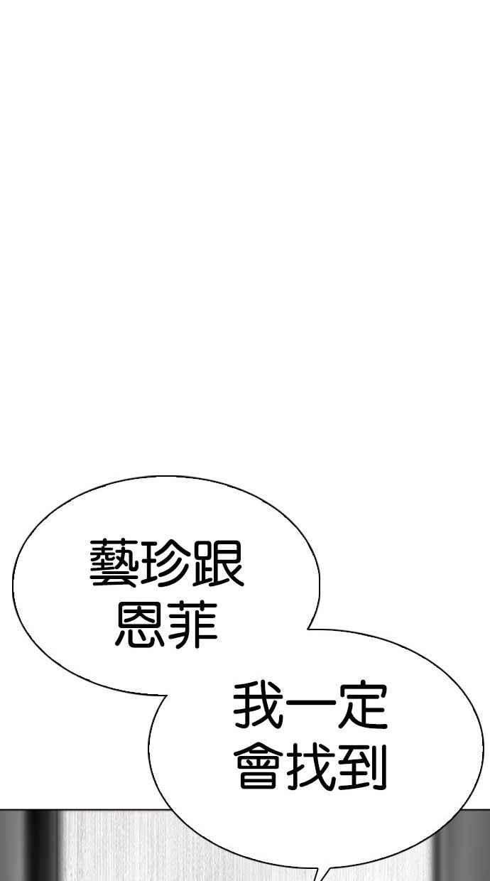 看脸时代第293话 一姟会 4家子公司 07