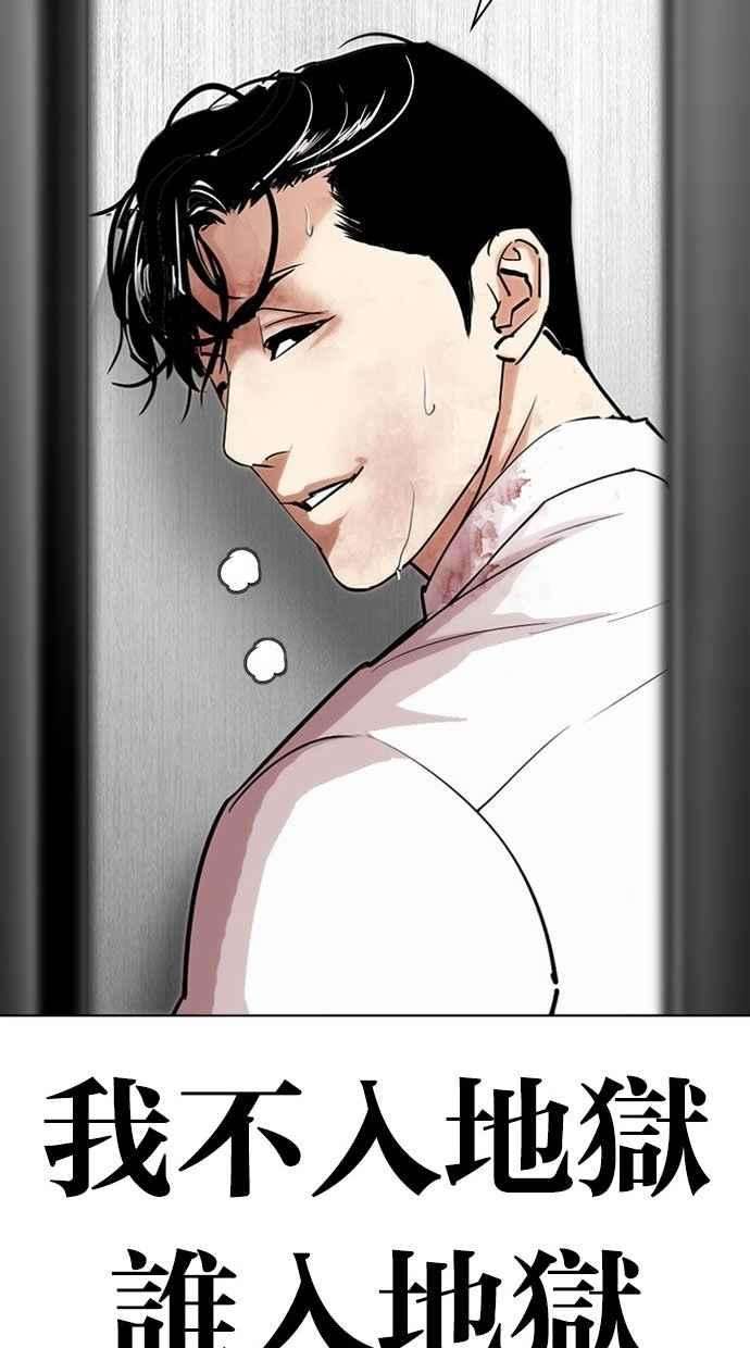 看脸时代第293话 一姟会 4家子公司 07