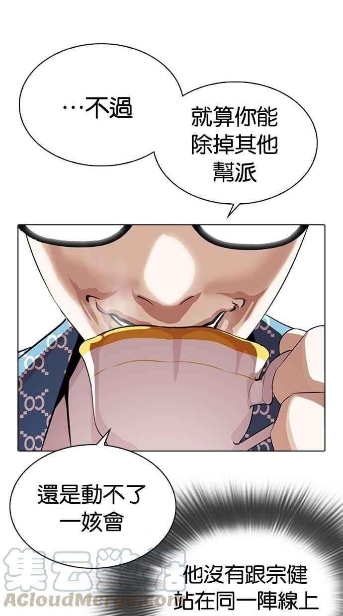 看脸时代第293话 一姟会 4家子公司 07