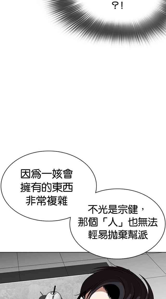 看脸时代第293话 一姟会 4家子公司 07