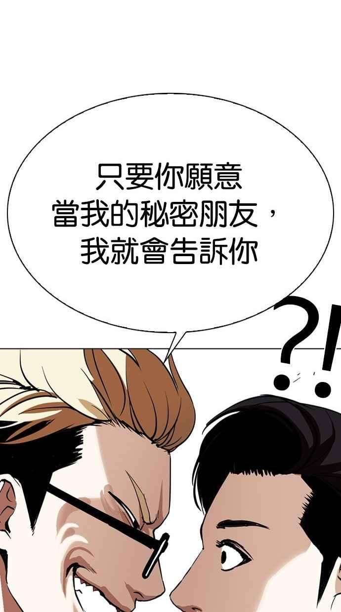 看脸时代第293话 一姟会 4家子公司 07