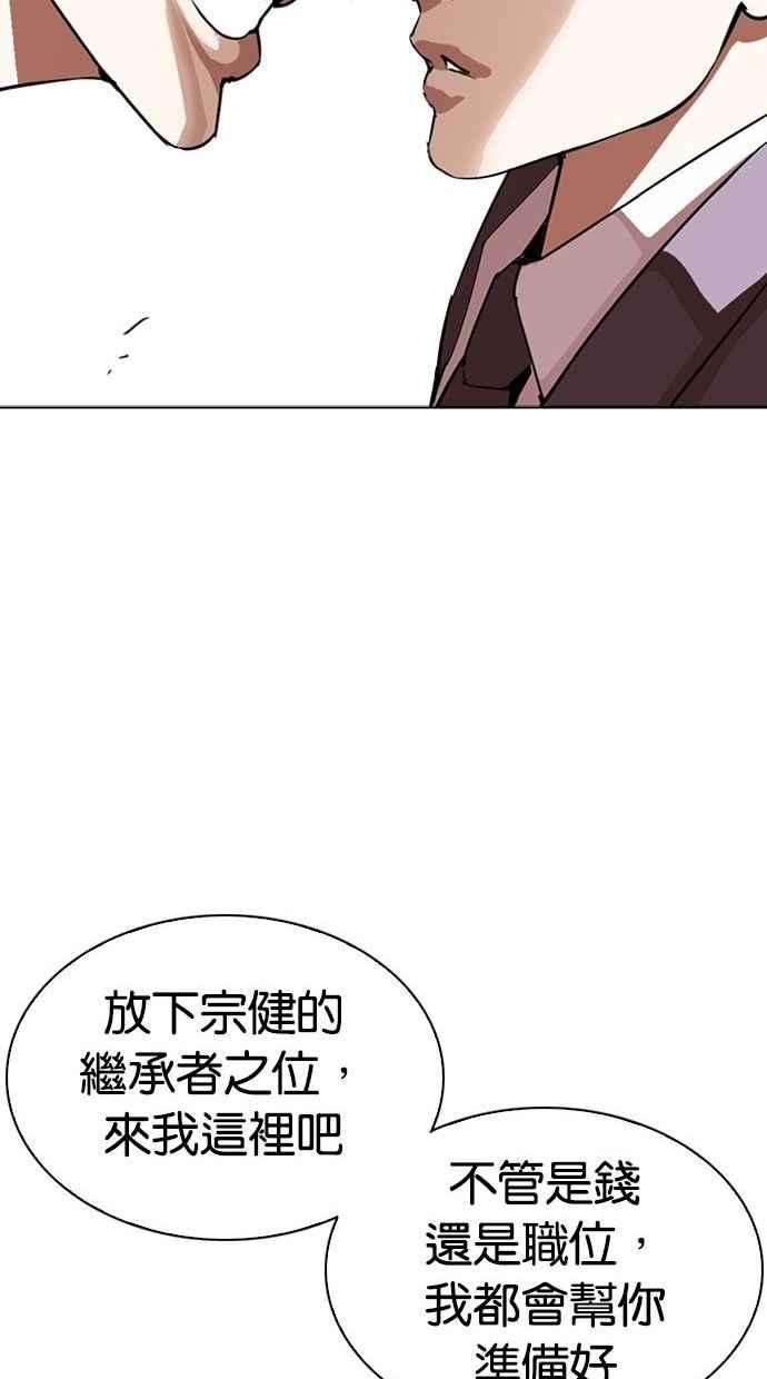 看脸时代第293话 一姟会 4家子公司 07