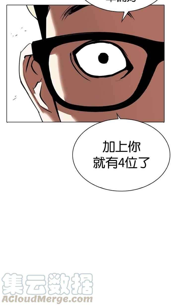 看脸时代第293话 一姟会 4家子公司 07