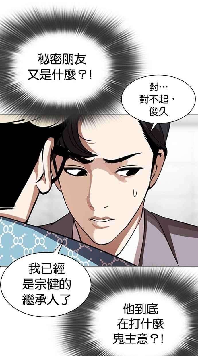 看脸时代第293话 一姟会 4家子公司 07