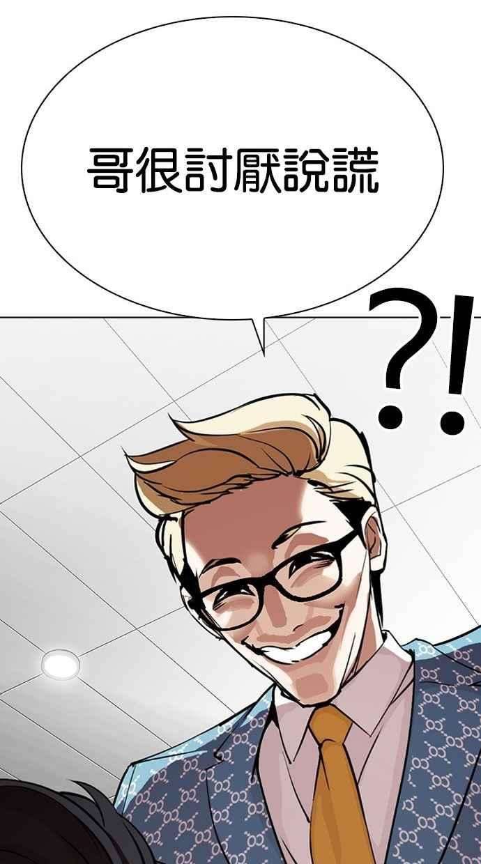 看脸时代第293话 一姟会 4家子公司 07