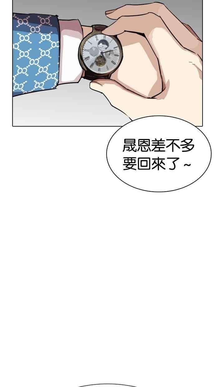 看脸时代第293话 一姟会 4家子公司 07