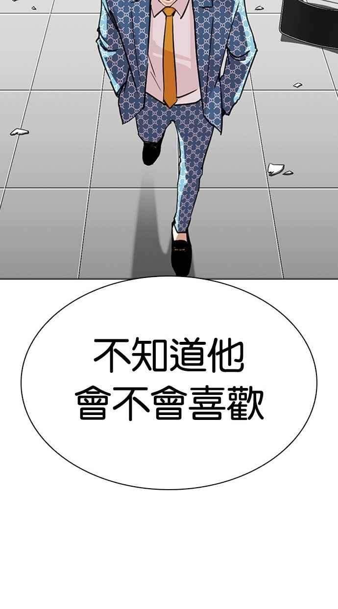 看脸时代第293话 一姟会 4家子公司 07