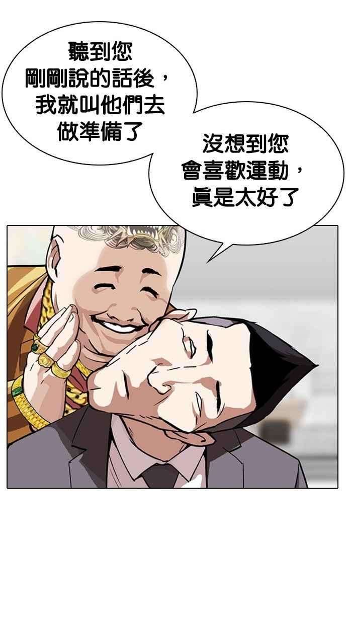 看脸时代第293话 一姟会 4家子公司 07