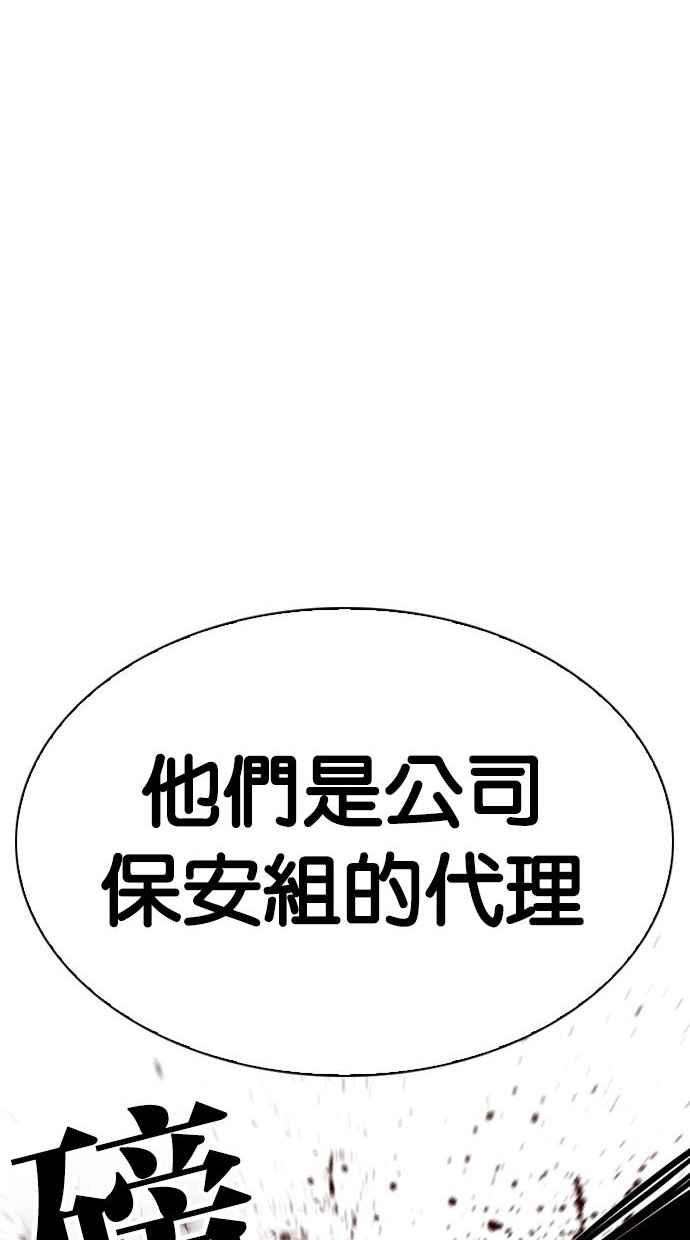 看脸时代第293话 一姟会 4家子公司 07