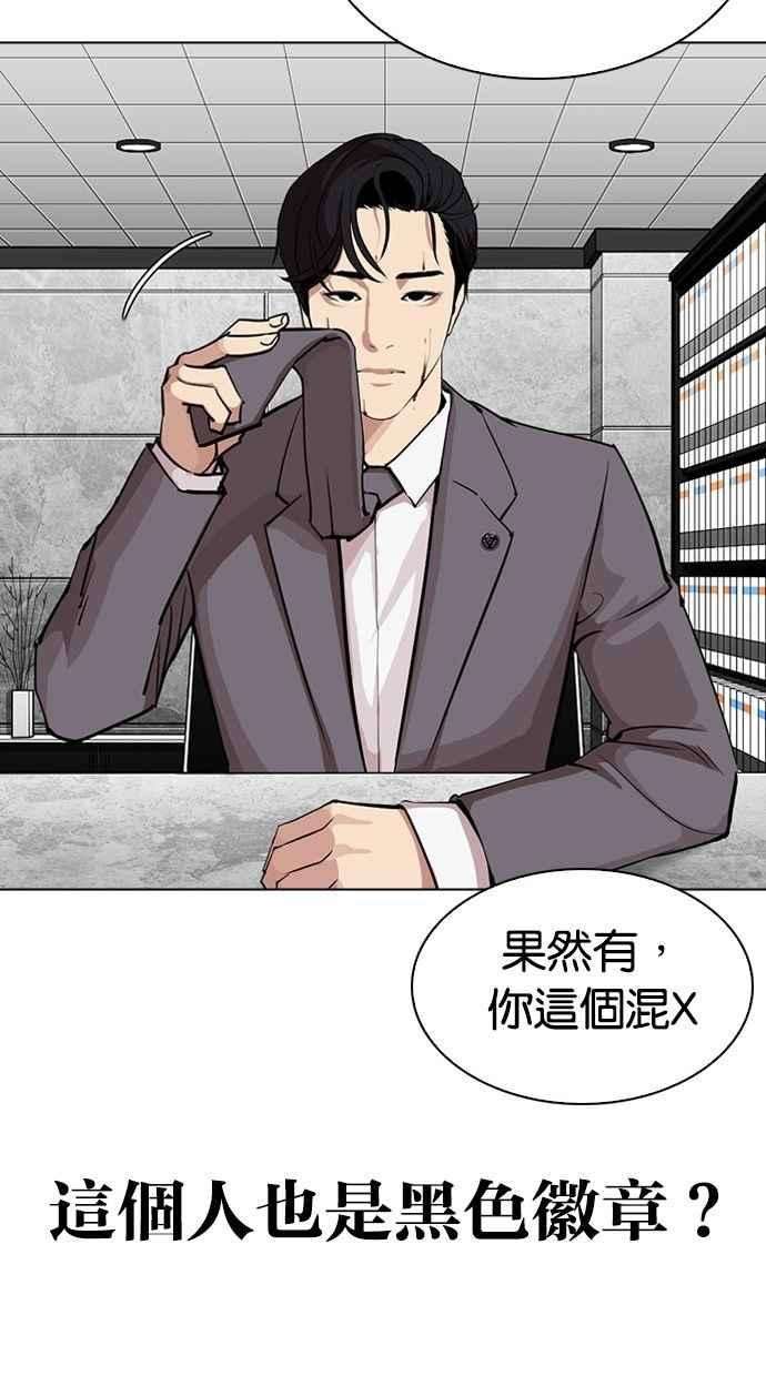 看脸时代第293话 一姟会 4家子公司 07