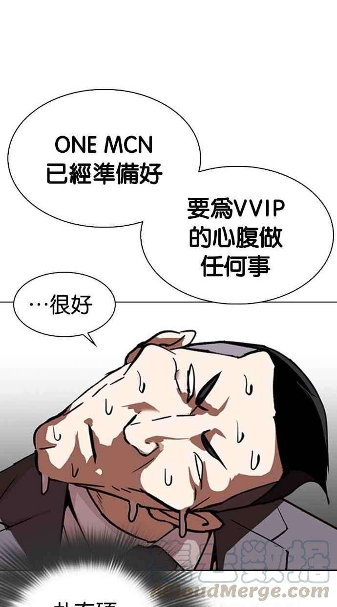 看脸时代第293话 一姟会 4家子公司 07