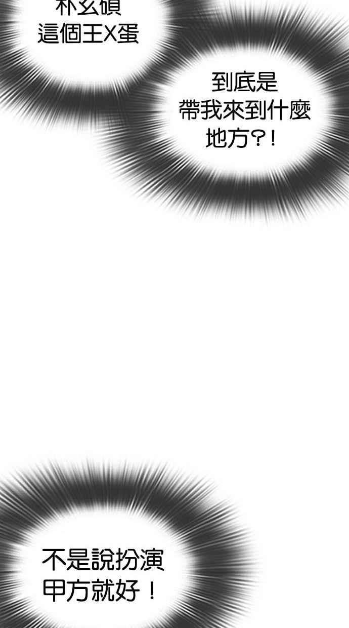 看脸时代第293话 一姟会 4家子公司 07