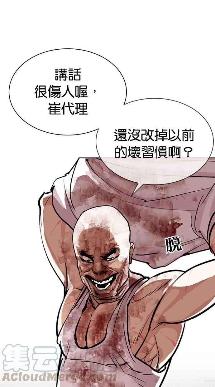 看脸时代第293话 一姟会 4家子公司 07