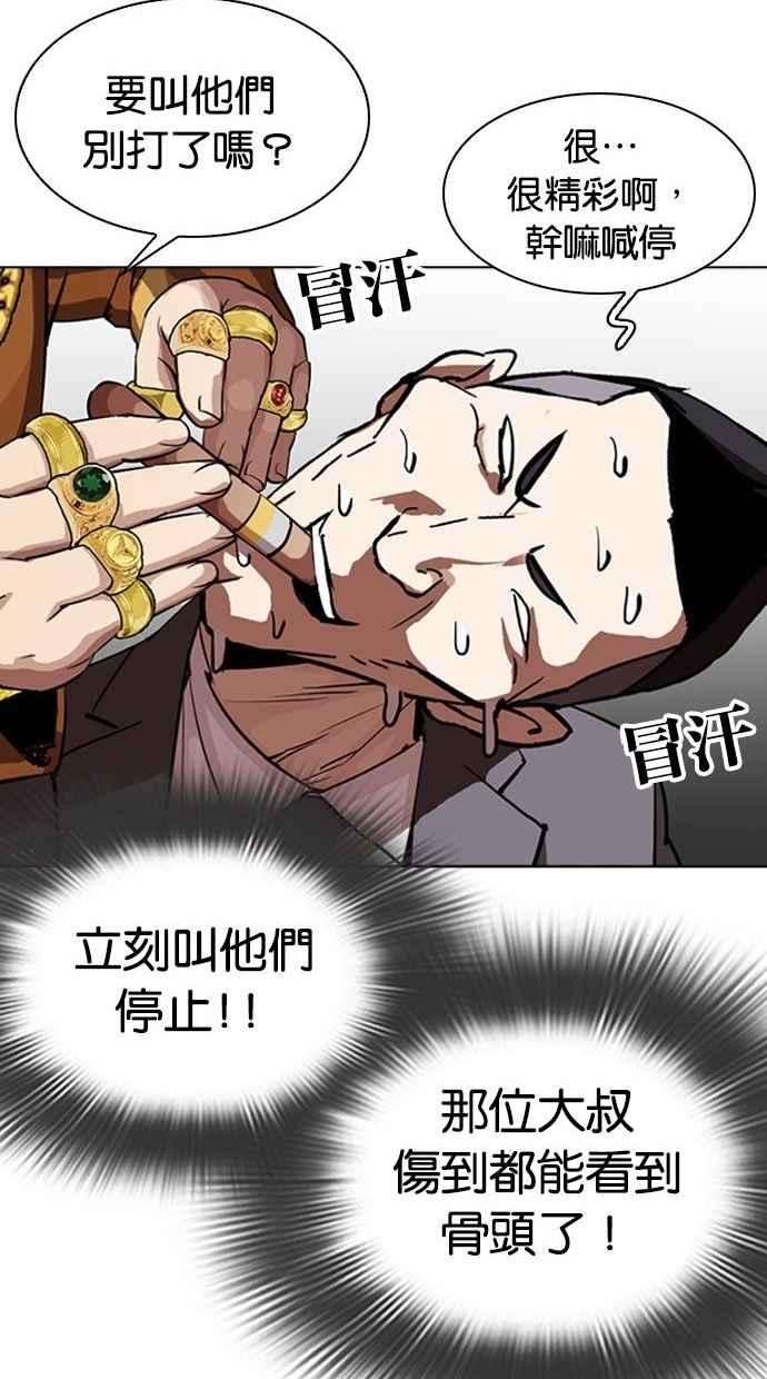 看脸时代第293话 一姟会 4家子公司 07