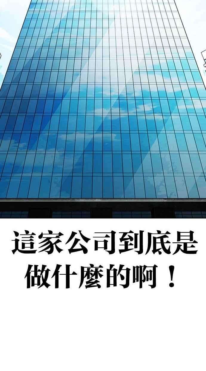 看脸时代第293话 一姟会 4家子公司 07