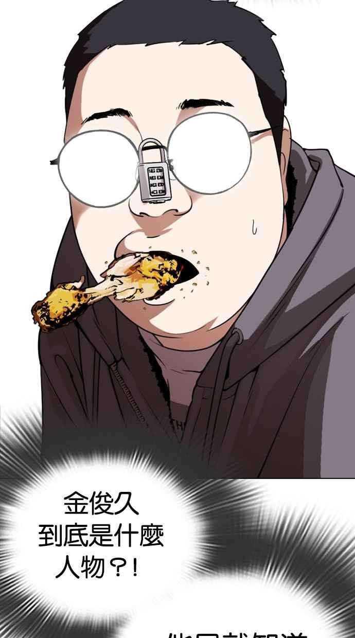 看脸时代第293话 一姟会 4家子公司 07