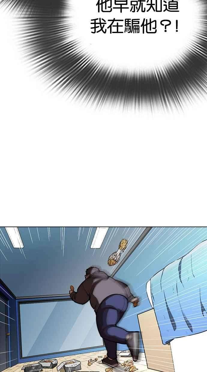 看脸时代第293话 一姟会 4家子公司 07