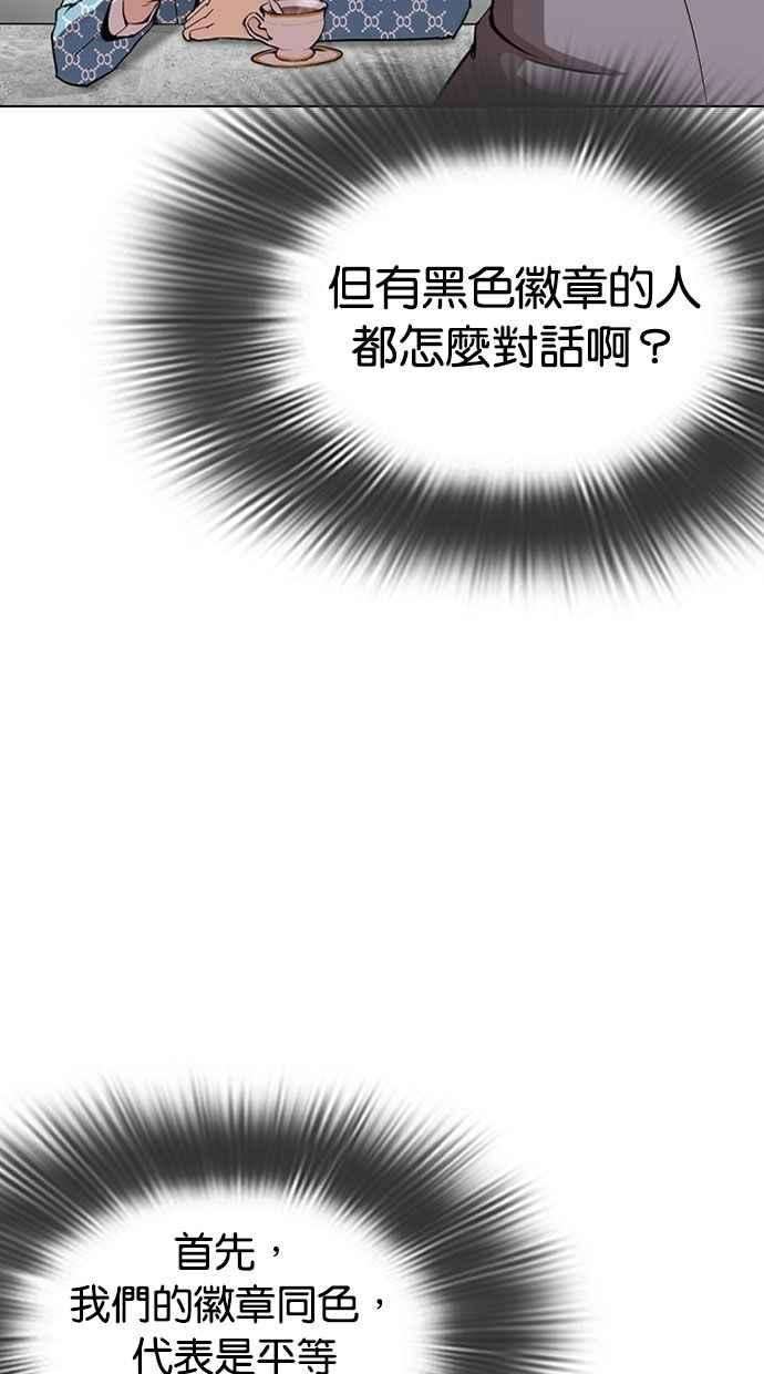 看脸时代第293话 一姟会 4家子公司 07