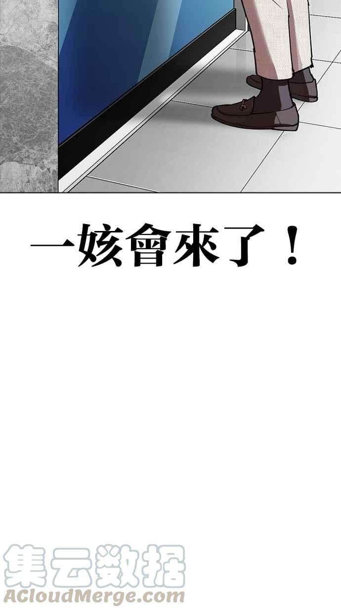 看脸时代第293话 一姟会 4家子公司 07