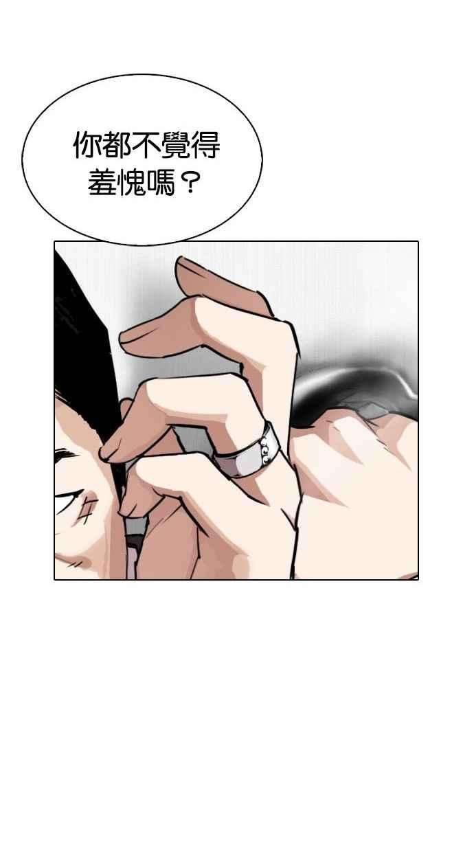 看脸时代第293话 一姟会 4家子公司 07