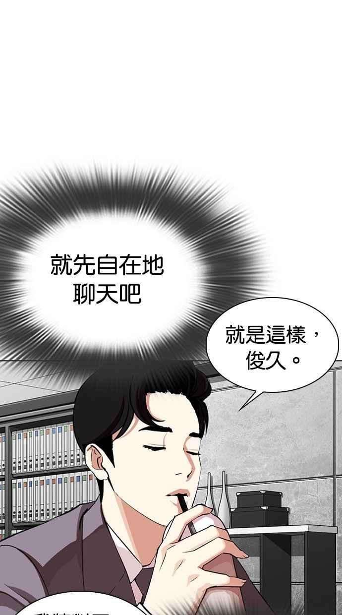 看脸时代第293话 一姟会 4家子公司 07