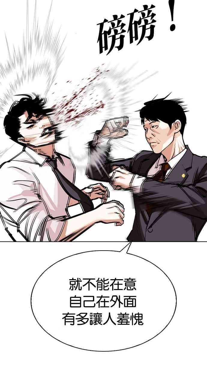 看脸时代第293话 一姟会 4家子公司 07