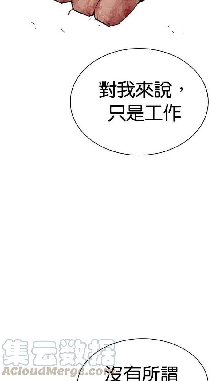 看脸时代第293话 一姟会 4家子公司 07