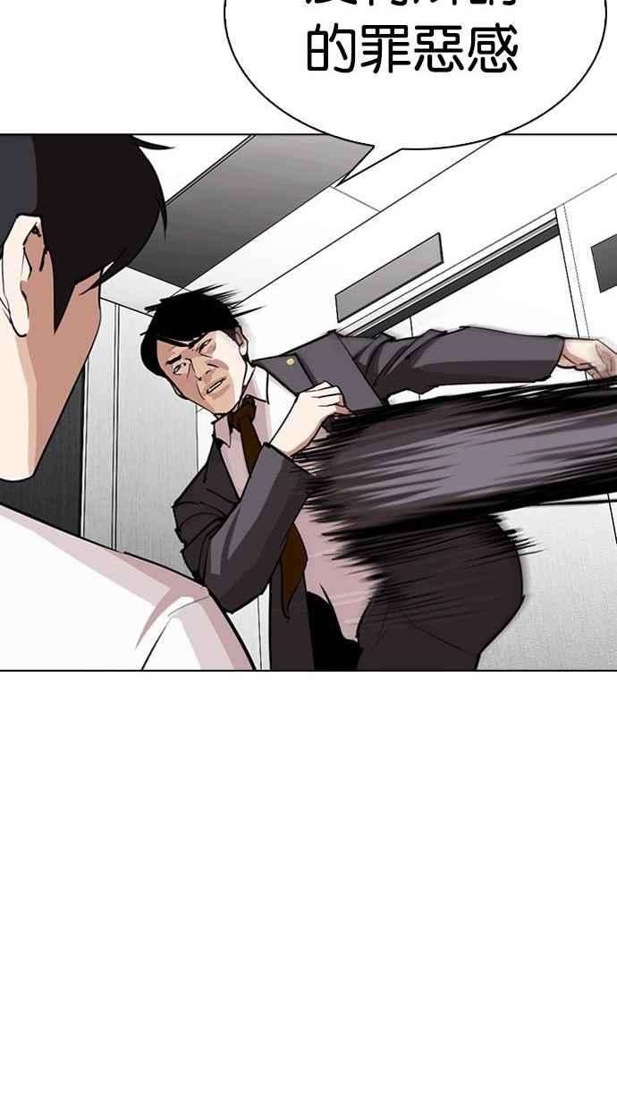 看脸时代第293话 一姟会 4家子公司 07