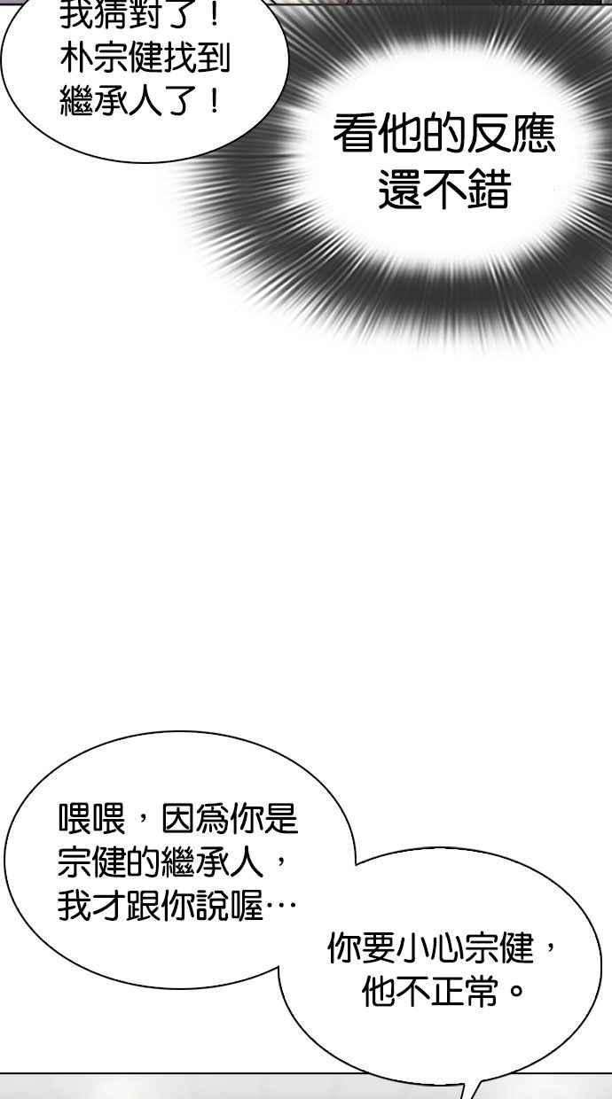 看脸时代第293话 一姟会 4家子公司 07