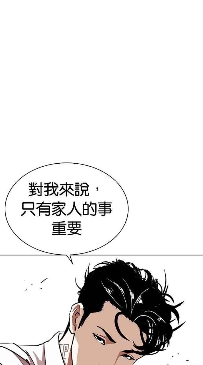 看脸时代第293话 一姟会 4家子公司 07