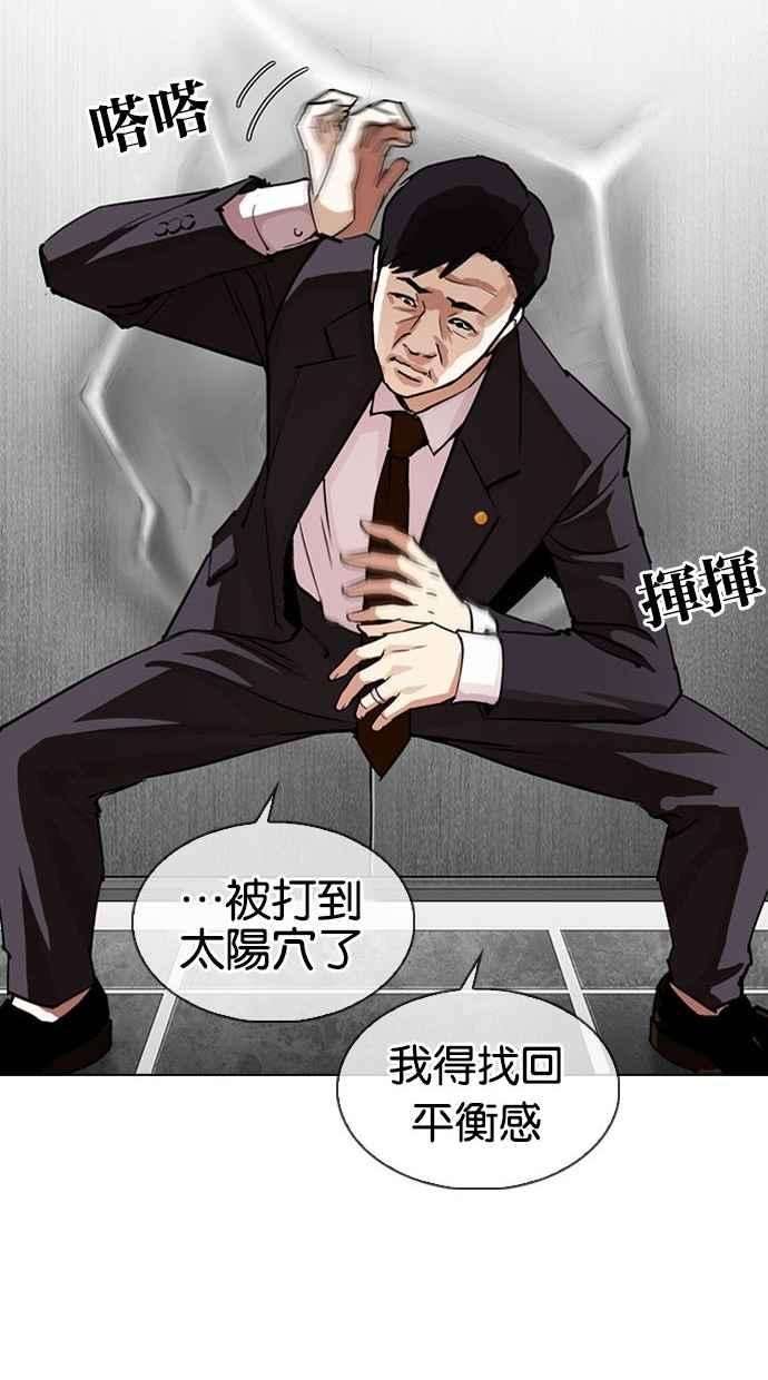 看脸时代第293话 一姟会 4家子公司 07