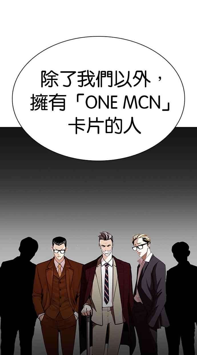 看脸时代第294话 一姟会 4家子公司 08