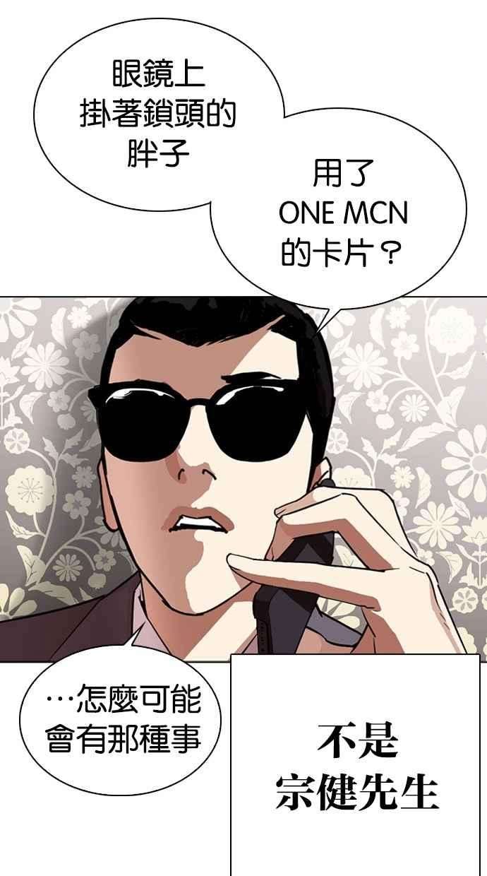 看脸时代第294话 一姟会 4家子公司 08