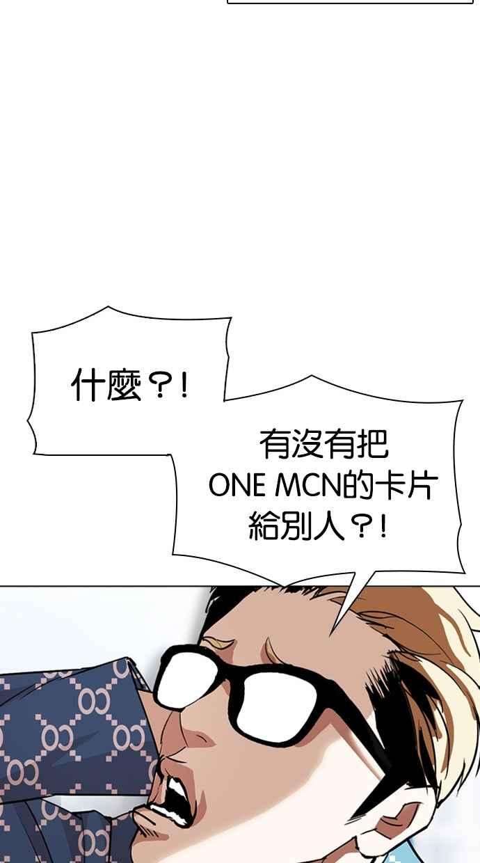 看脸时代第294话 一姟会 4家子公司 08