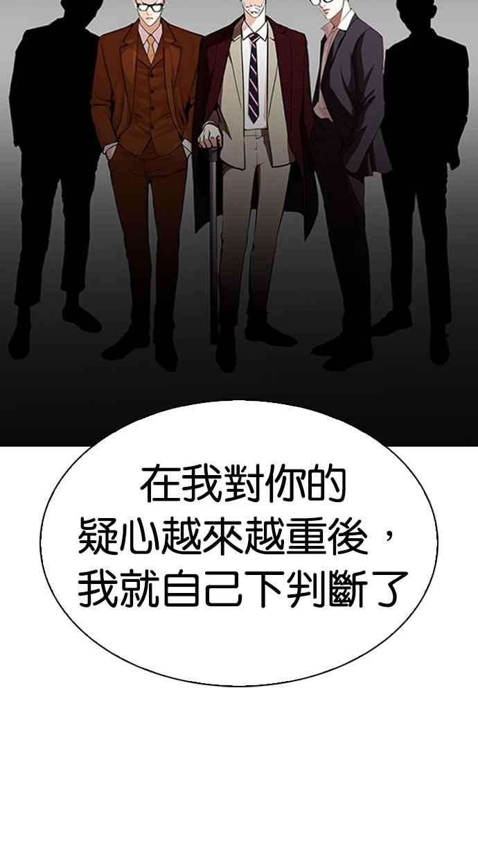 看脸时代第294话 一姟会 4家子公司 08