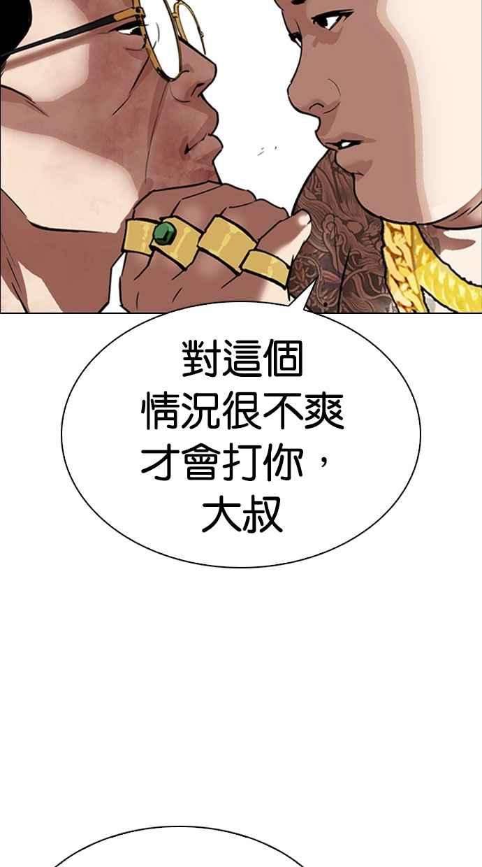 看脸时代第294话 一姟会 4家子公司 08