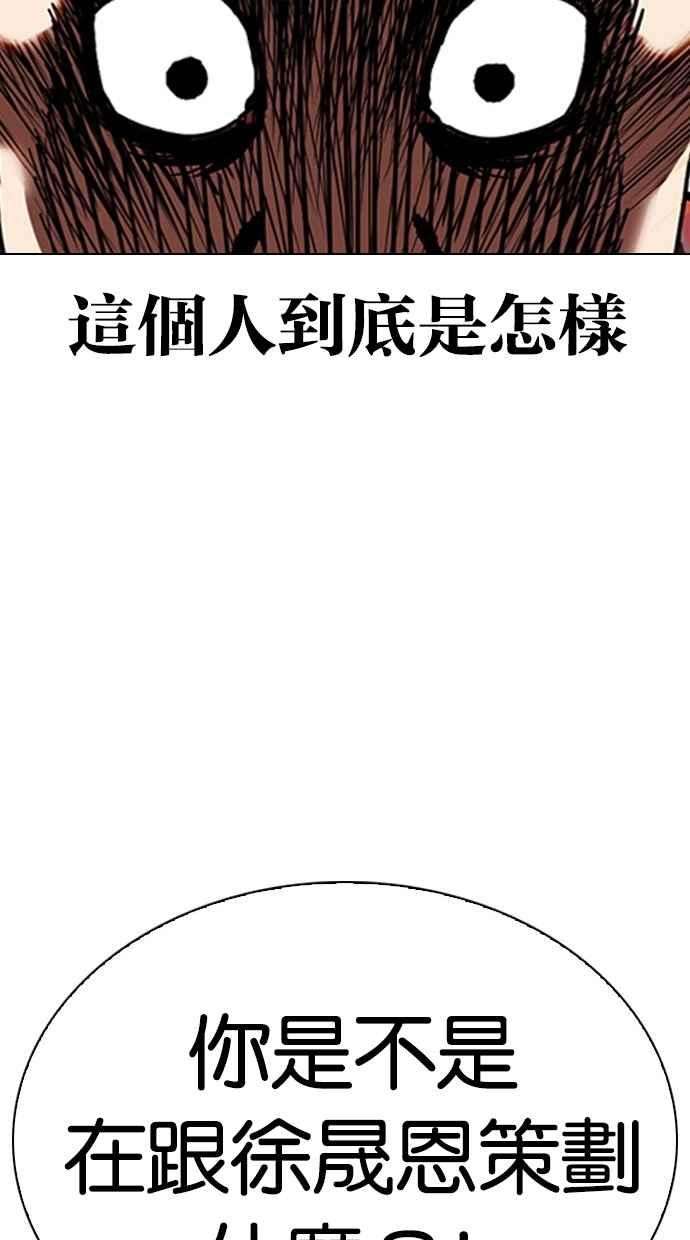 看脸时代第294话 一姟会 4家子公司 08